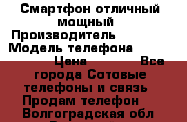 Смартфон отличный мощный › Производитель ­ Lenovo › Модель телефона ­ S1 a40 Vibe › Цена ­ 8 000 - Все города Сотовые телефоны и связь » Продам телефон   . Волгоградская обл.,Волжский г.